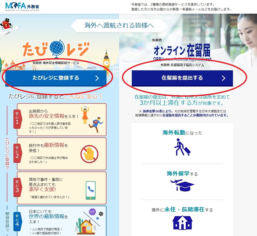 それぞれ登録ページに進んでください