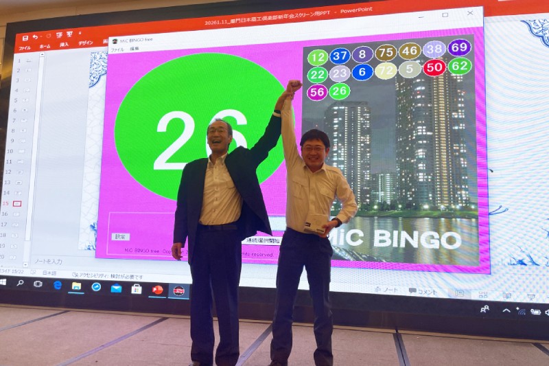 お楽しみビンゴ大会